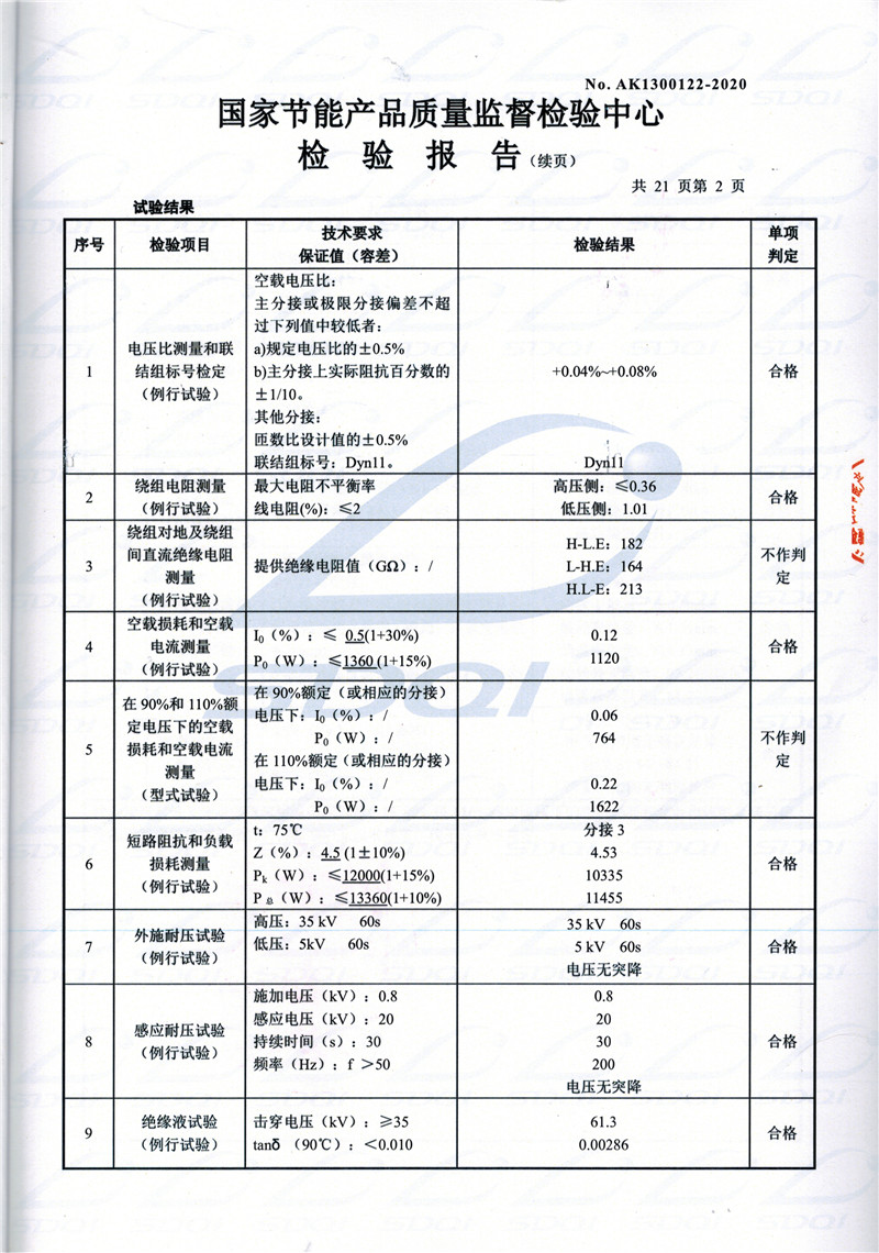 高低压试验报告-S11-1250罗城罗城罗城油浸式变压器-2.jpg